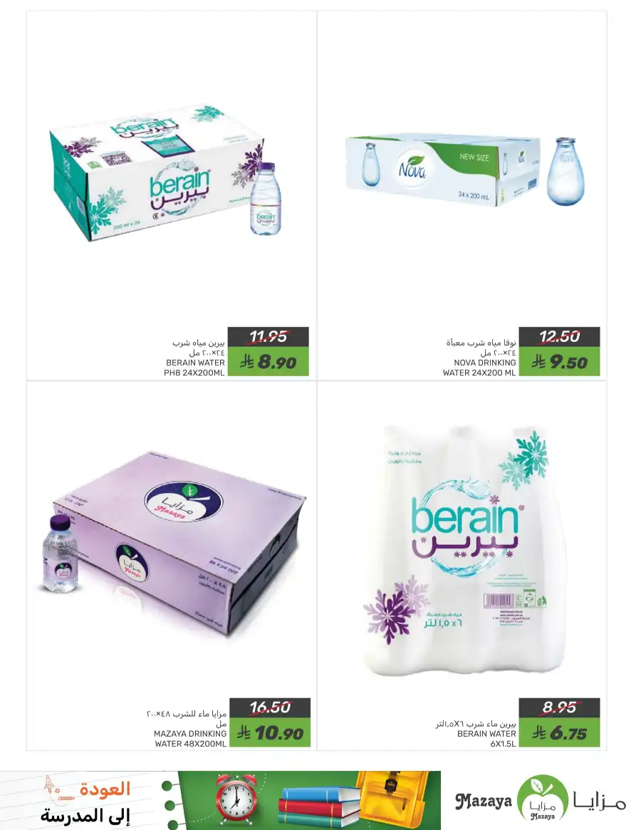 Back to School Offers - Shop Now In Mazaya Saihat