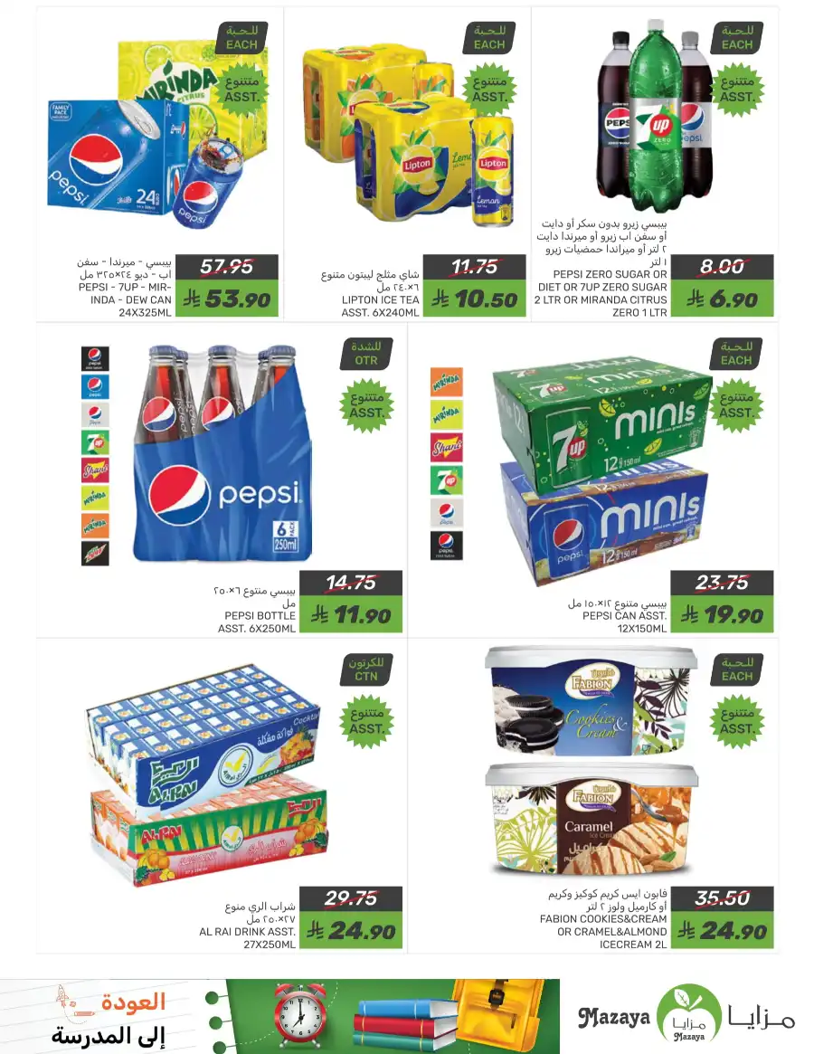 Back to School Offers - Shop Now In Mazaya Saihat