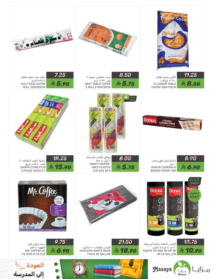 Back to School Offers - Shop Now In Mazaya Saihat