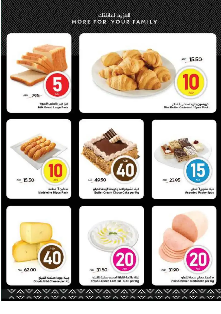 Unbeatable Deals: 5, 10, 15, 20 AED In Spar Hypermarket Abu Dhabi