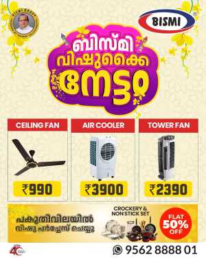 Vishu Offers: Lowest Prices Ever In Bismi Home Appliance Ernakulam,Calicut,Malappuram,Trivandrum,Thrissur,Palakkad,Kollam,Alappuzha