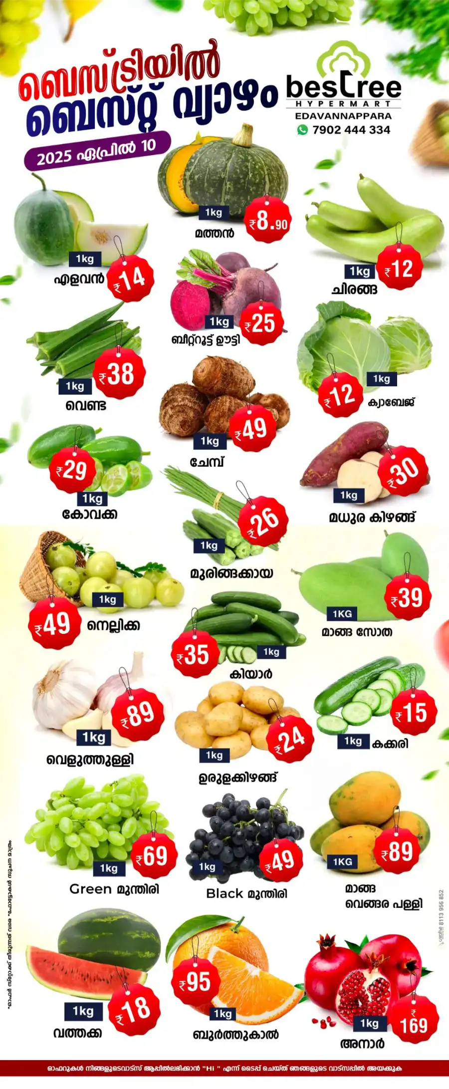 Deal of the Day! In Bestree Mart Malappuram