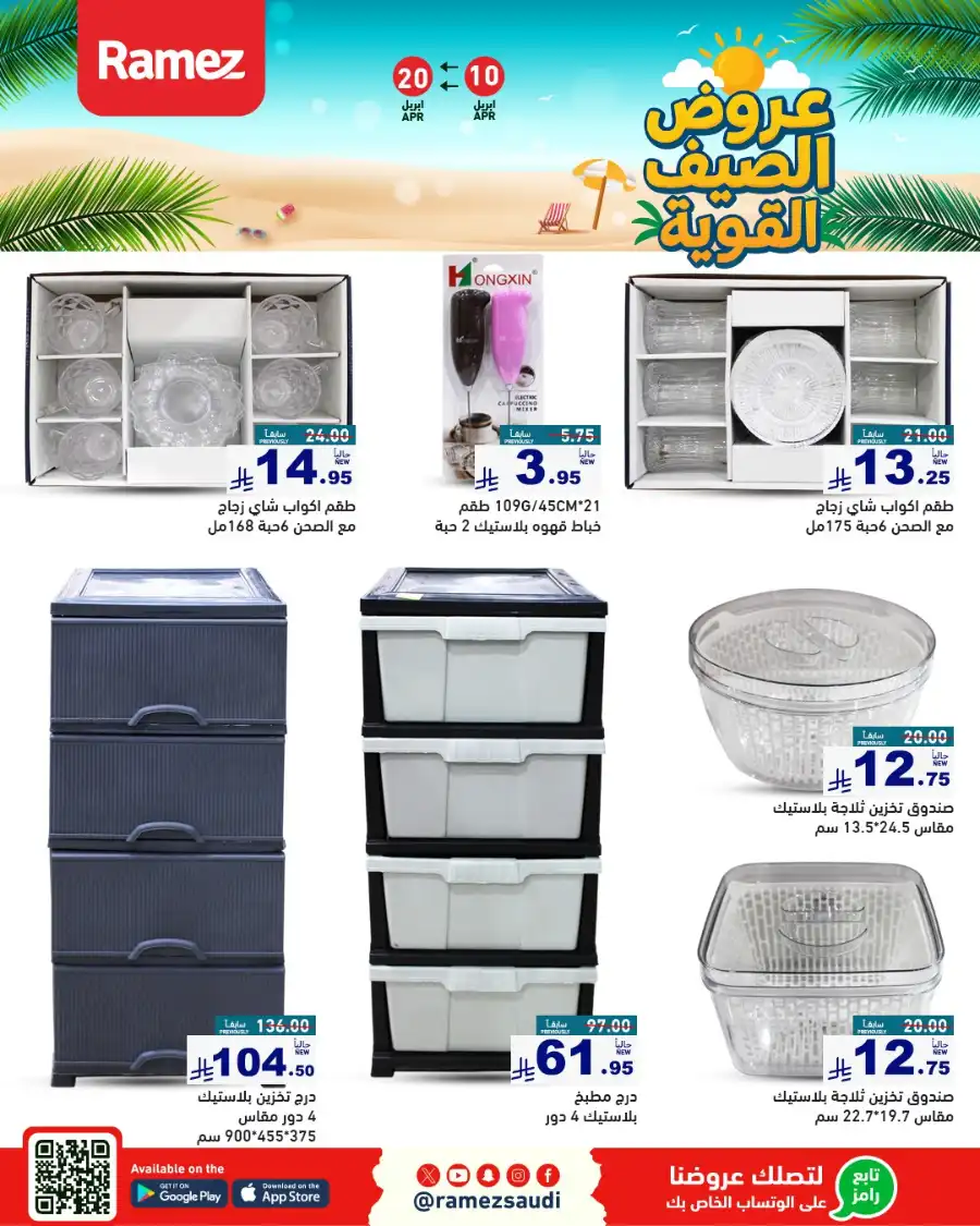 Summer Sale: Up to 50% OFF In Ramez Riyadh