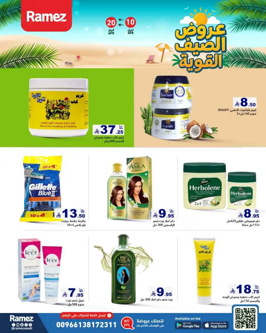 Summer Sale: Up to 50% OFF In Ramez Riyadh