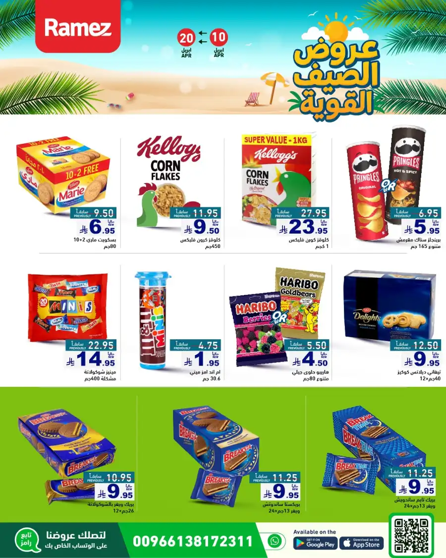 Summer Sale: Up to 50% OFF In Ramez Riyadh
