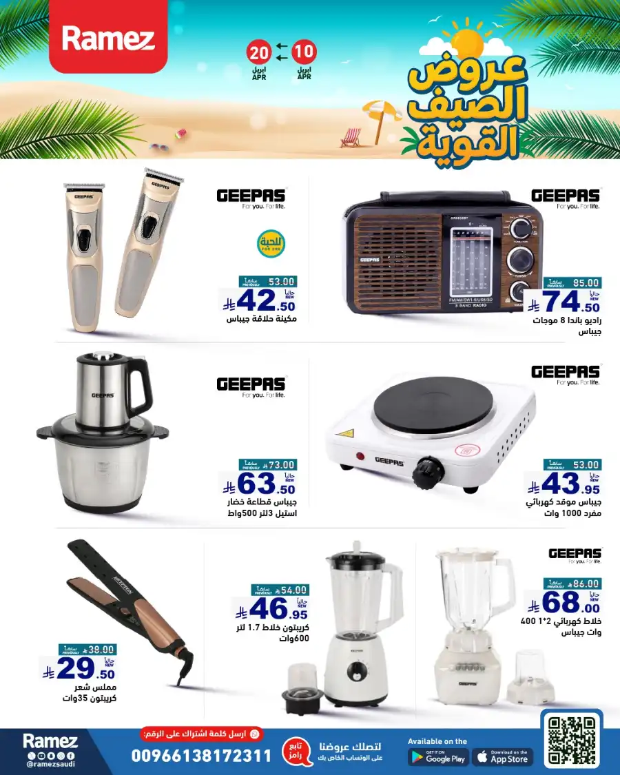 Summer Sale: Up to 50% OFF In Ramez Riyadh