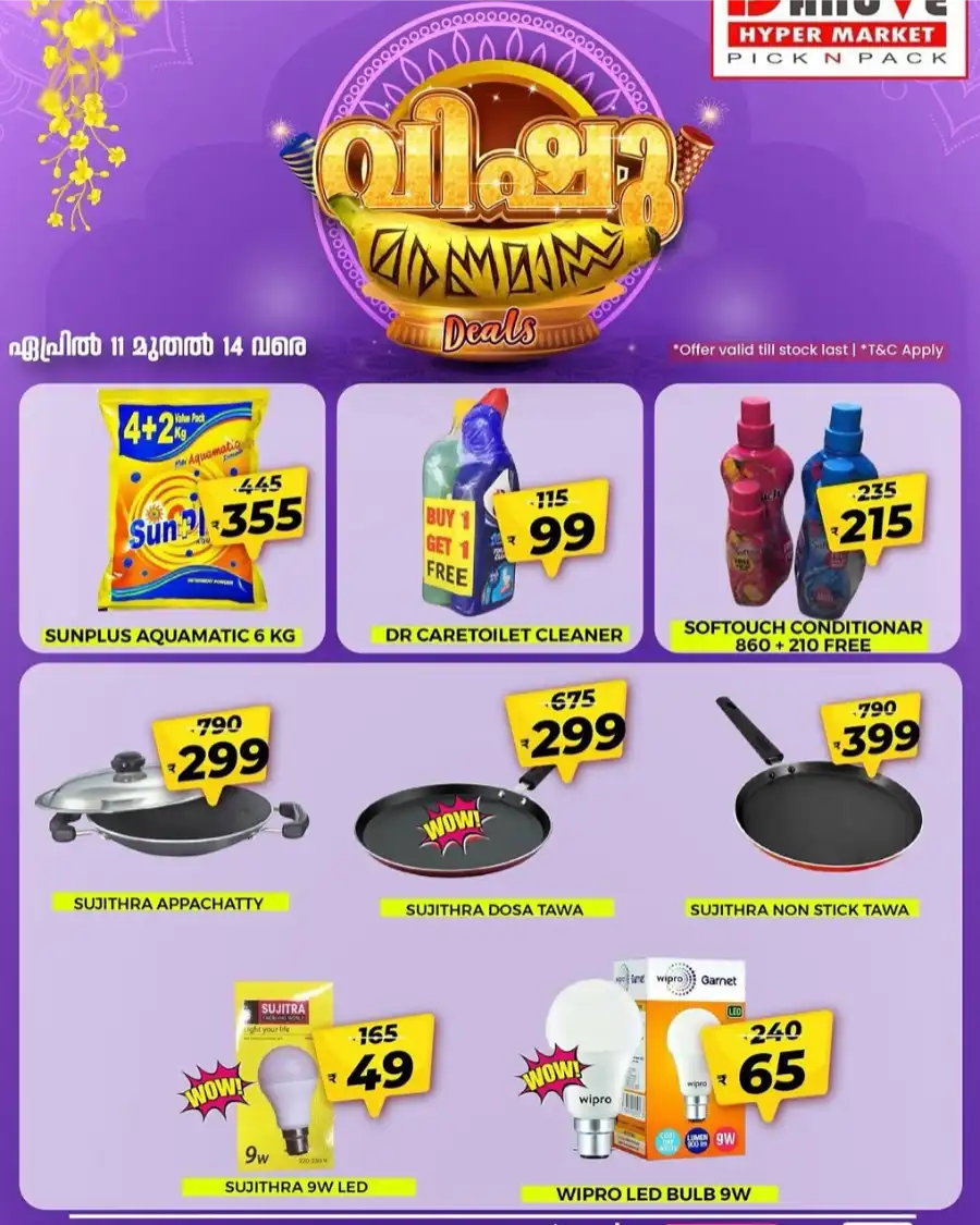 Vishu Offers: Lowest Prices Ever In DanuVe Hypermarket undefined
