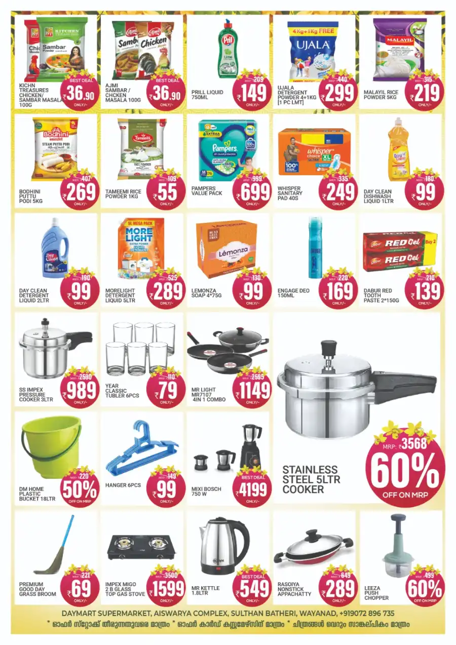 Vishu Sale: Exclusive Offers In Daymart Hypermarket Wayanad