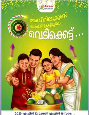 Vishu Offers: Up to 40% Off In Aweer Hypermarket Malappuram