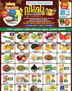 Vishu Offers: Up to 50% Off In S-MART Hyper Market Ernakulam
