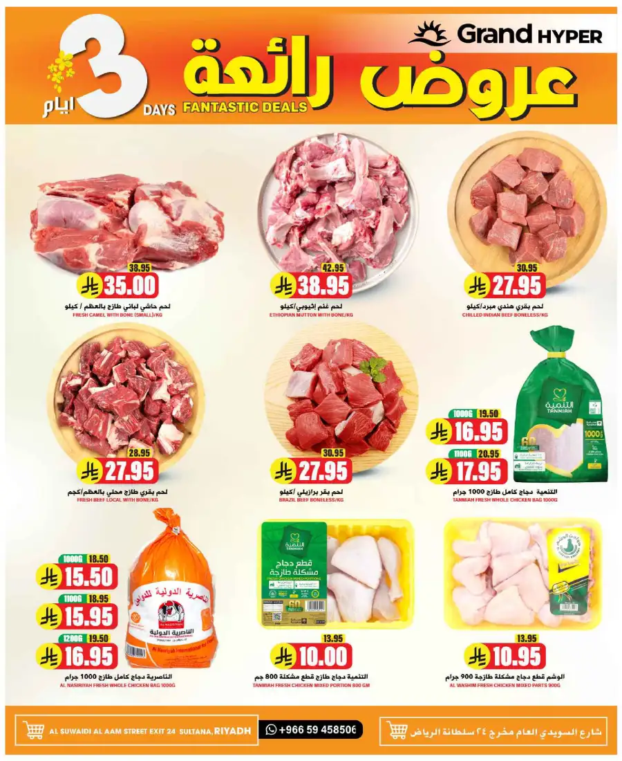 3 Days Fantastic Deals! In Grand Hypermarket Riyadh