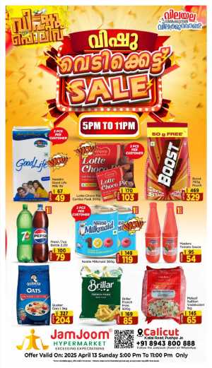 Vishu Offers: Up to 60% Off In JamJoom Hypermarket Calicut