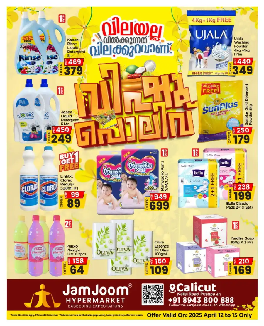 Vishu Offers: Up to 60% Off In JamJoom Hypermarket Calicut