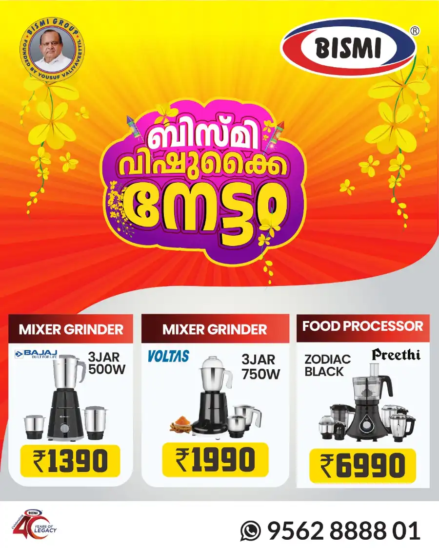 Bajaj Mixer Grinder: ₹1390 Only In Bismi Home Appliance undefined