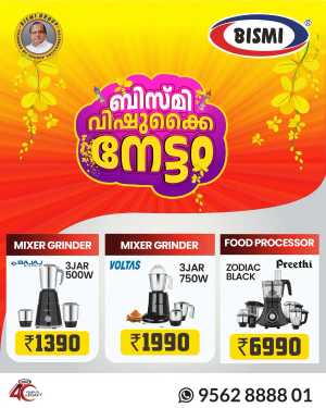 Bajaj Mixer Grinder: ₹1390 Only In Bismi Home Appliance Ernakulam,Calicut,Malappuram,Trivandrum,Thrissur,Palakkad,Kollam,Alappuzha