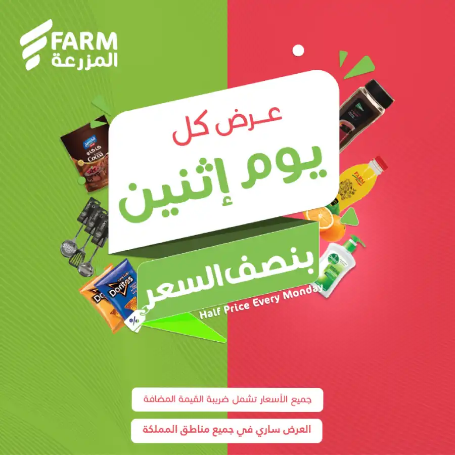 Monday Half Price Offers In Farm Store Makkah