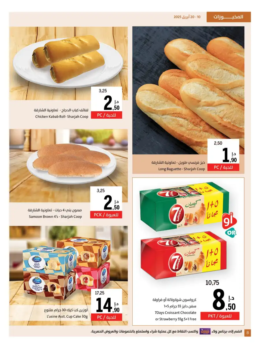 Super Deals In Sharjah Coop Sharjah / Ajman