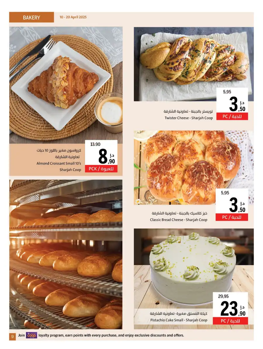 Super Deals In Sharjah Coop Sharjah / Ajman