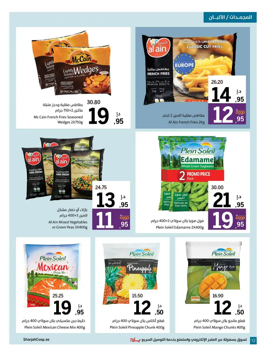Super Deals In Sharjah Coop Sharjah / Ajman