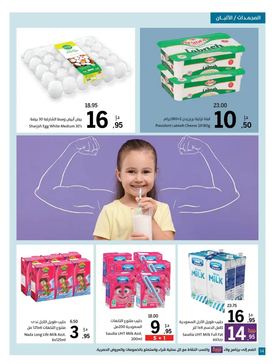 Super Deals In Sharjah Coop Sharjah / Ajman
