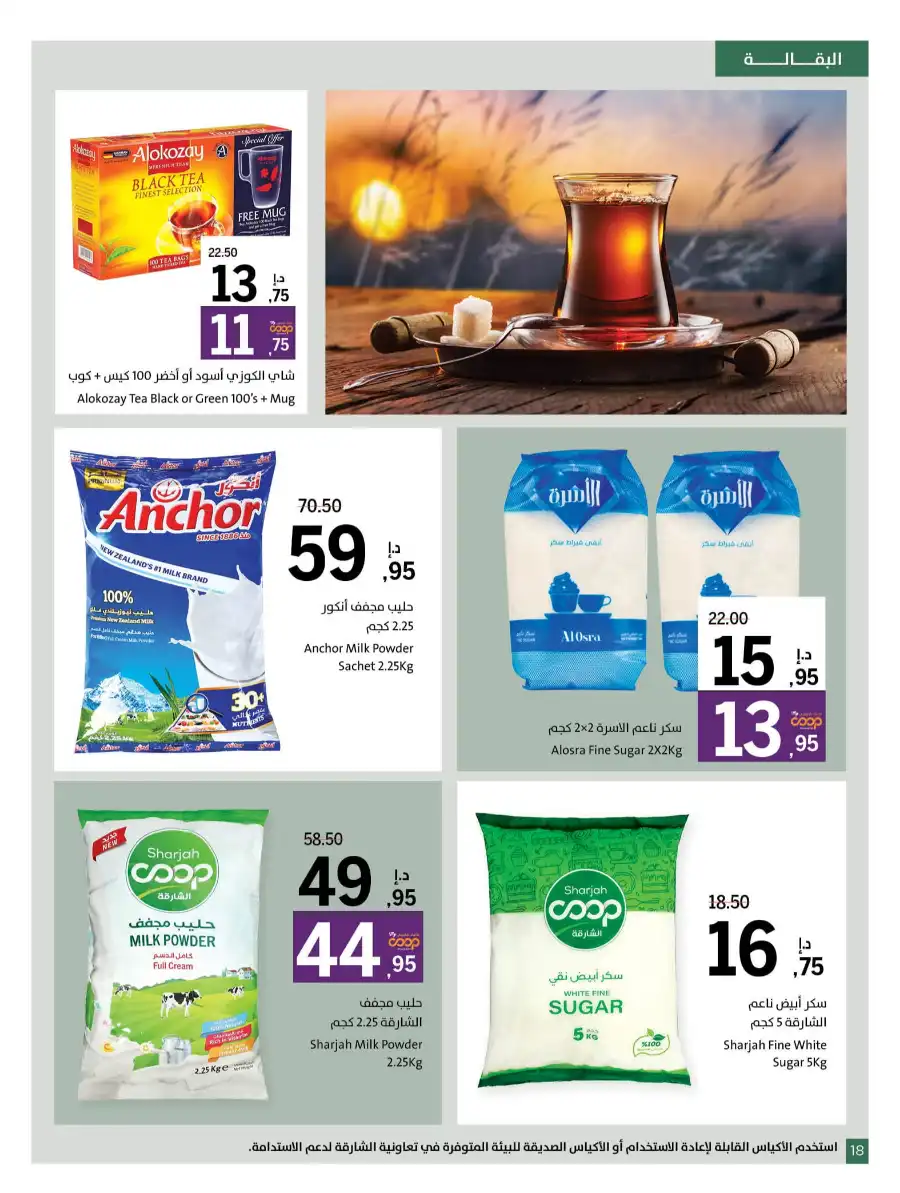 Super Deals In Sharjah Coop Sharjah / Ajman
