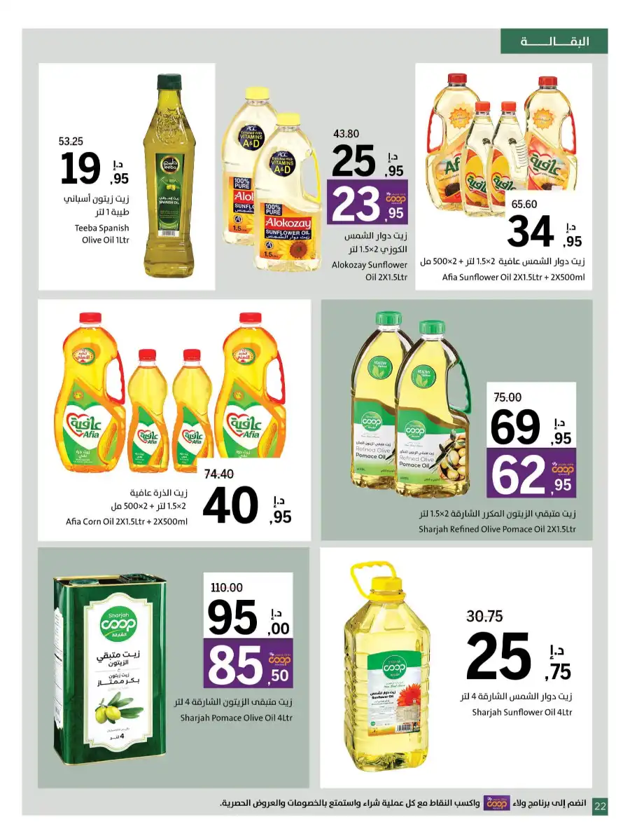 Super Deals In Sharjah Coop Sharjah / Ajman