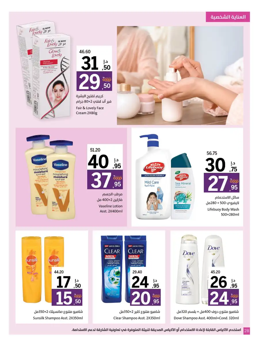Super Deals In Sharjah Coop Sharjah / Ajman