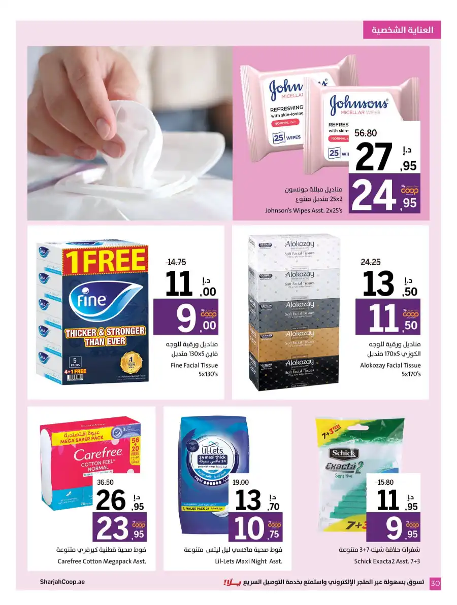 Super Deals In Sharjah Coop Sharjah / Ajman