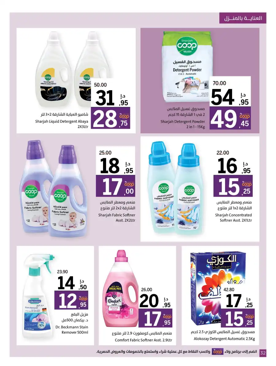 Super Deals In Sharjah Coop Sharjah / Ajman