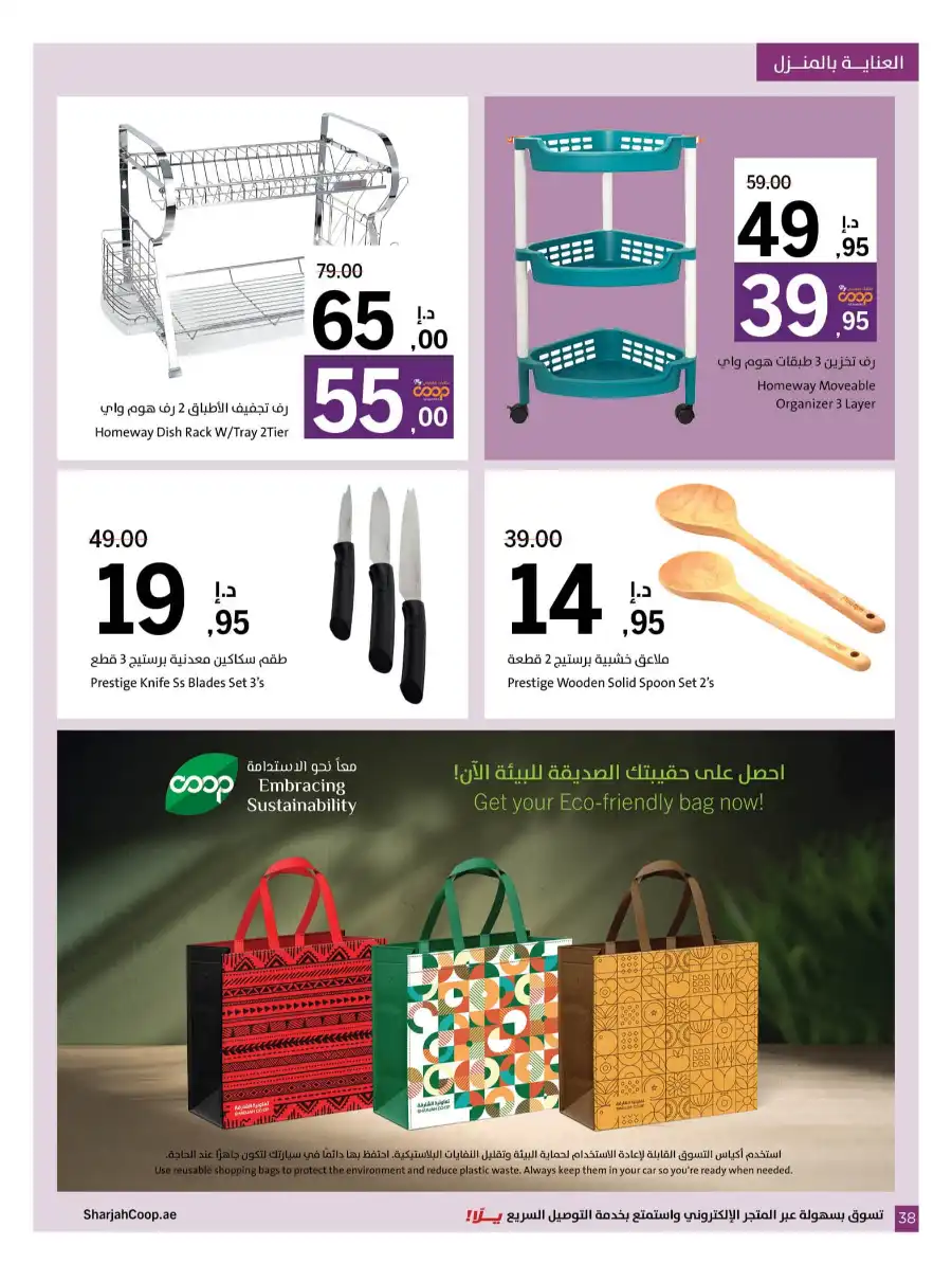 Super Deals In Sharjah Coop Sharjah / Ajman