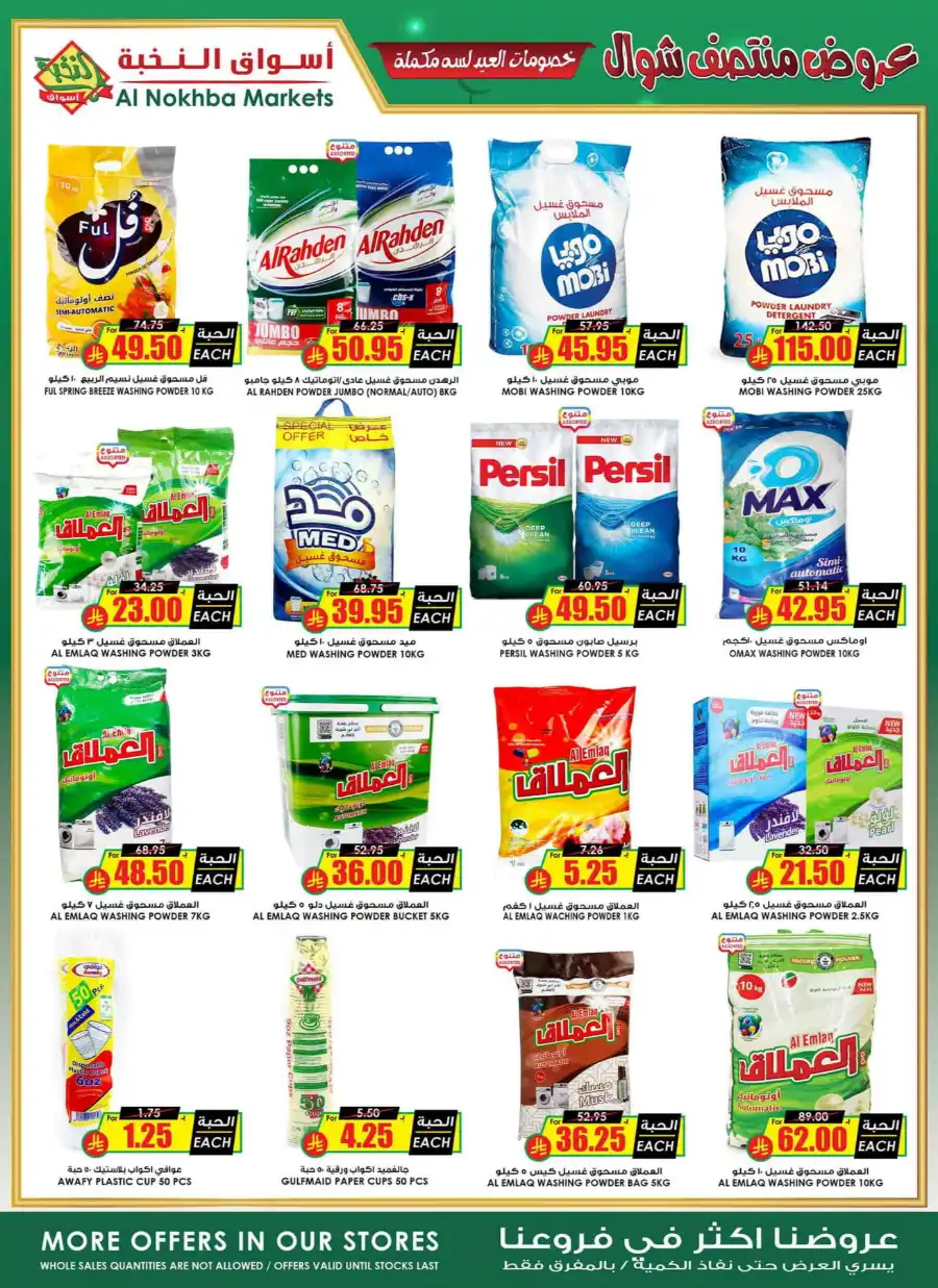 Mid Shawwal Offer: Up to 50% Discount In Prime Markets Riyadh