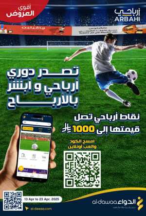 Monthly Deal: Up to 70% Discount In Al Dawaa Pharmacies Riyadh,Dammam,Jeddah,Hafar Al Batin,Hail,Al Hasa,Jubail,Al Khobar,Makkah,Madinah,Taif,Buraidah,Tabuk,Khamis Mushait,Al-Kharj,Abha,Najran,Yanbu,Jazan,Sakaka,Arar,Al Bahah,Ar Rass,Al Majmaah,Saihat,Qaseem