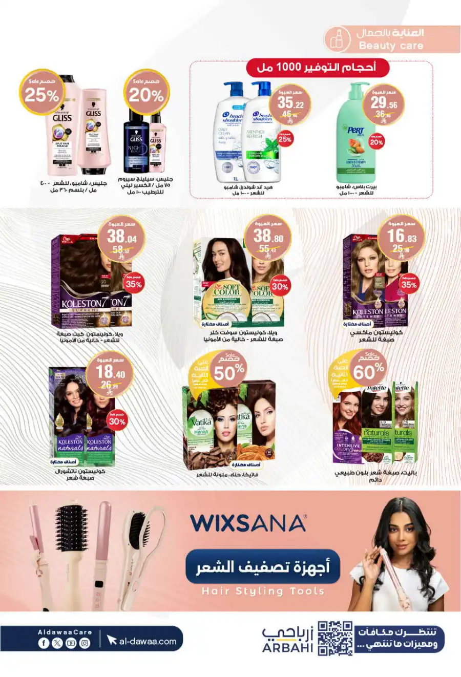 Monthly Deal: Up to 70% Discount In Al Dawaa Pharmacies Al Hasa