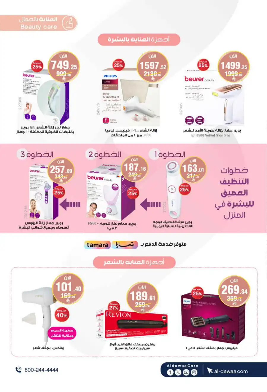 Monthly Deal: Up to 70% Discount In Al Dawaa Pharmacies Al Hasa