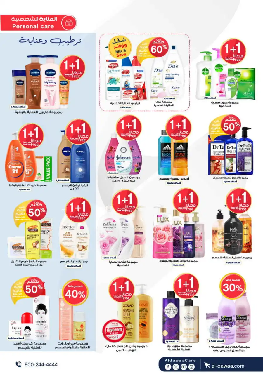 Monthly Deal: Up to 70% Discount In Al Dawaa Pharmacies Al Hasa