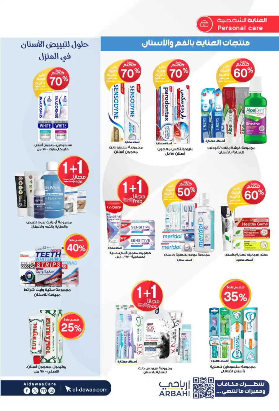 Monthly Deal: Up to 70% Discount In Al Dawaa Pharmacies Al Hasa