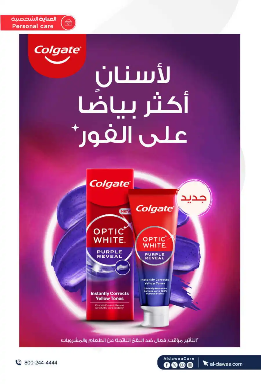 Monthly Deal: Up to 70% Discount In Al Dawaa Pharmacies Al Hasa