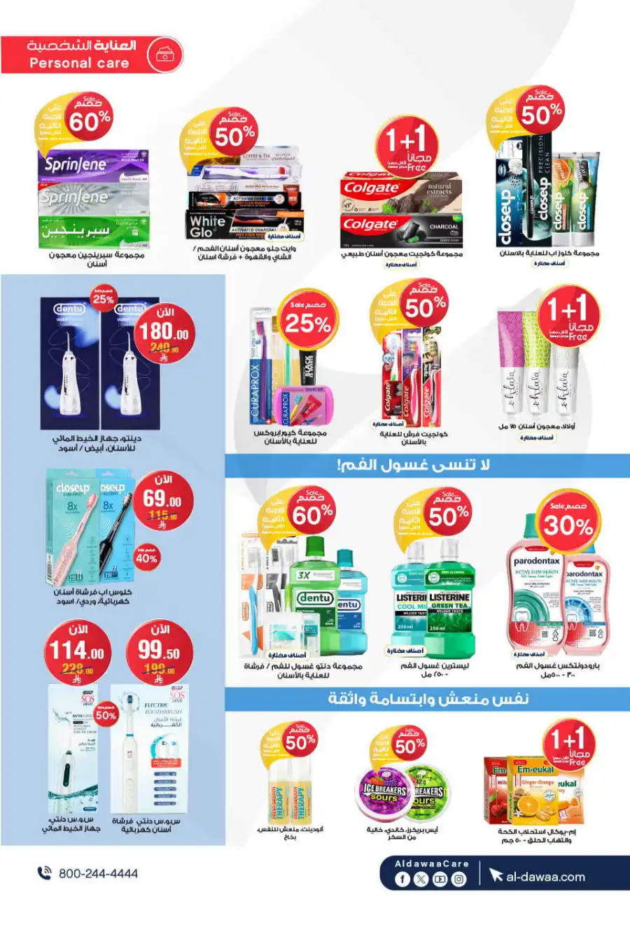 Monthly Deal: Up to 70% Discount In Al Dawaa Pharmacies Al Hasa