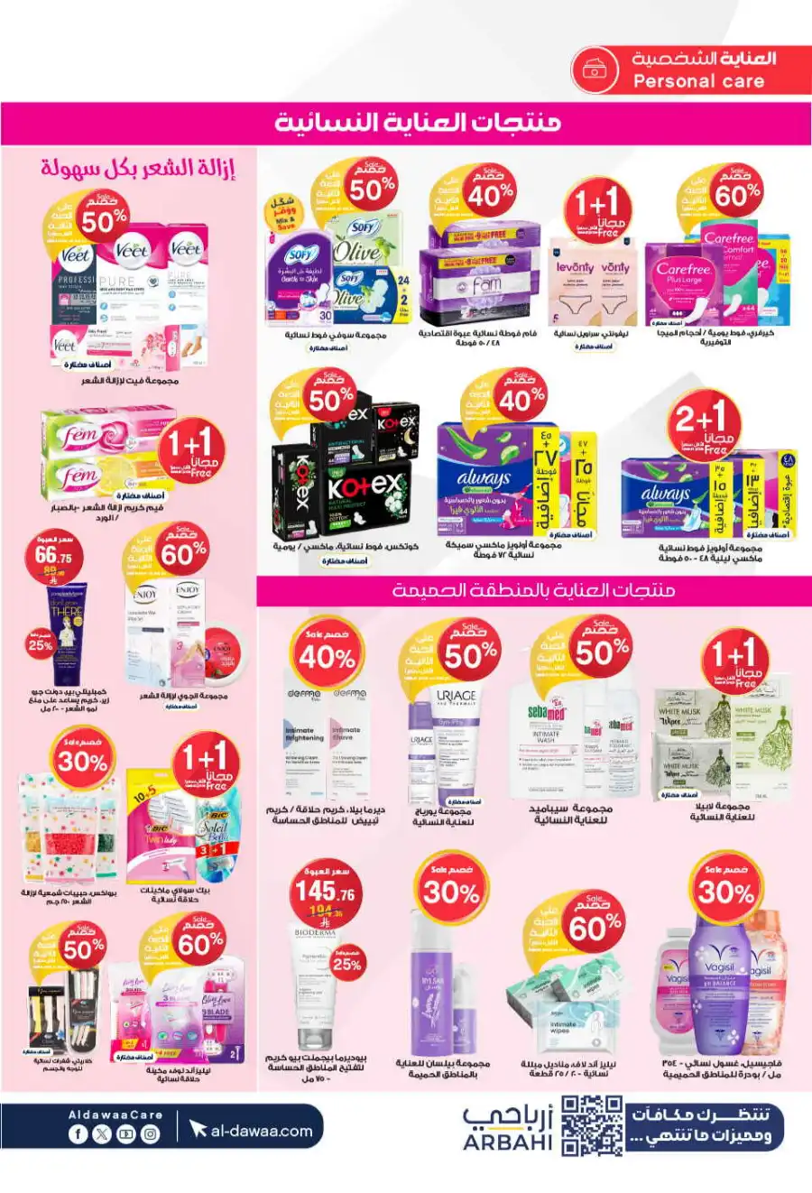 Monthly Deal: Up to 70% Discount In Al Dawaa Pharmacies Al Hasa
