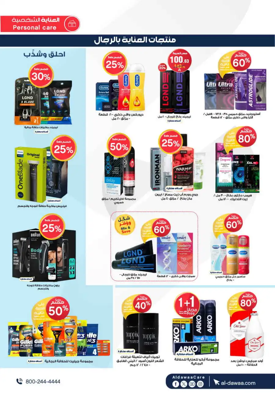 Monthly Deal: Up to 70% Discount In Al Dawaa Pharmacies Al Hasa