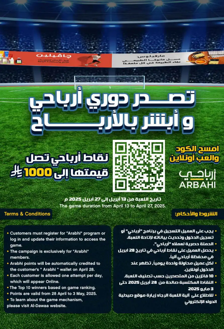 Monthly Deal: Up to 70% Discount In Al Dawaa Pharmacies Al Hasa