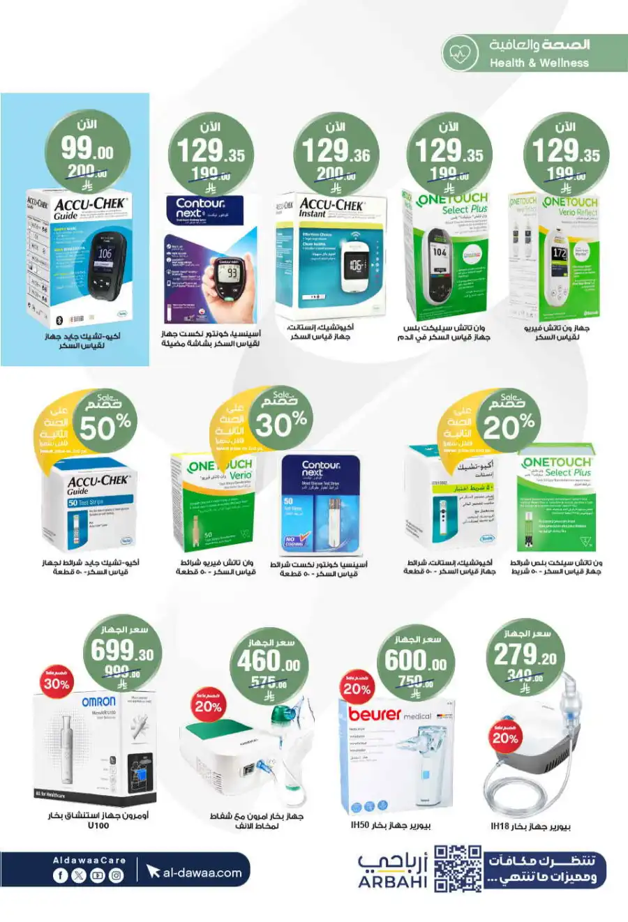 Monthly Deal: Up to 70% Discount In Al Dawaa Pharmacies Al Hasa