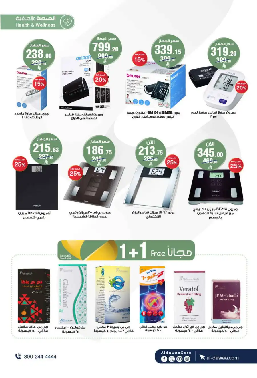 Monthly Deal: Up to 70% Discount In Al Dawaa Pharmacies Al Hasa