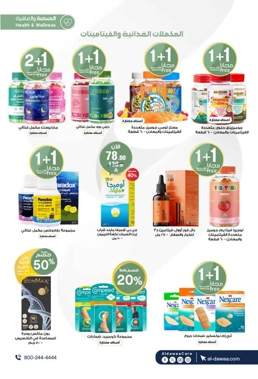 Monthly Deal: Up to 70% Discount In Al Dawaa Pharmacies Al Hasa
