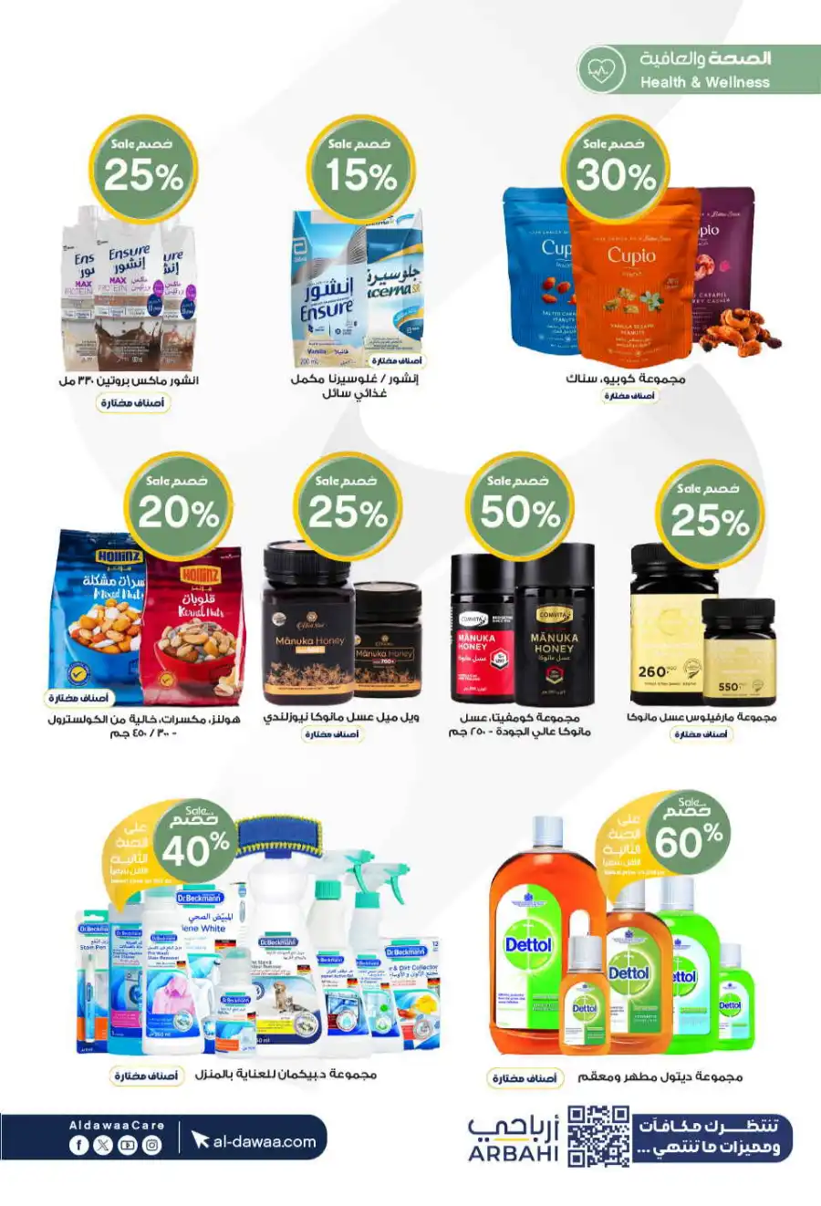 Monthly Deal: Up to 70% Discount In Al Dawaa Pharmacies Al Hasa
