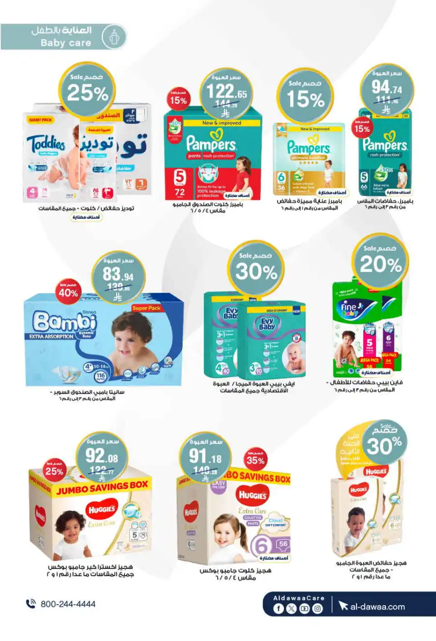 Monthly Deal: Up to 70% Discount In Al Dawaa Pharmacies Al Hasa