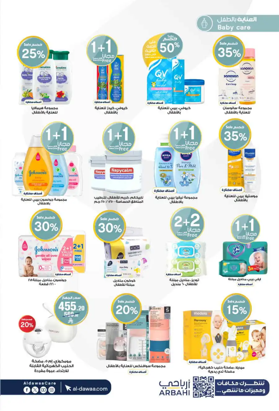 Monthly Deal: Up to 70% Discount In Al Dawaa Pharmacies Al Hasa