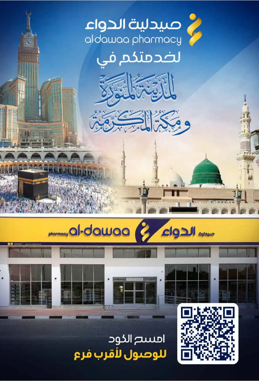 Monthly Deal: Up to 70% Discount In Al Dawaa Pharmacies Al Hasa