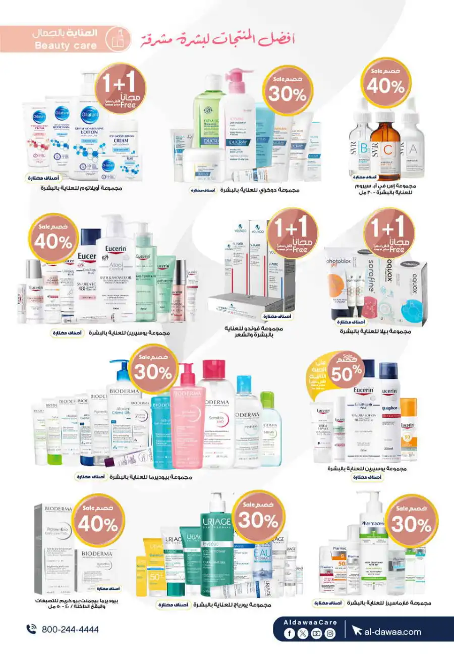 Monthly Deal: Up to 70% Discount In Al Dawaa Pharmacies Al Hasa
