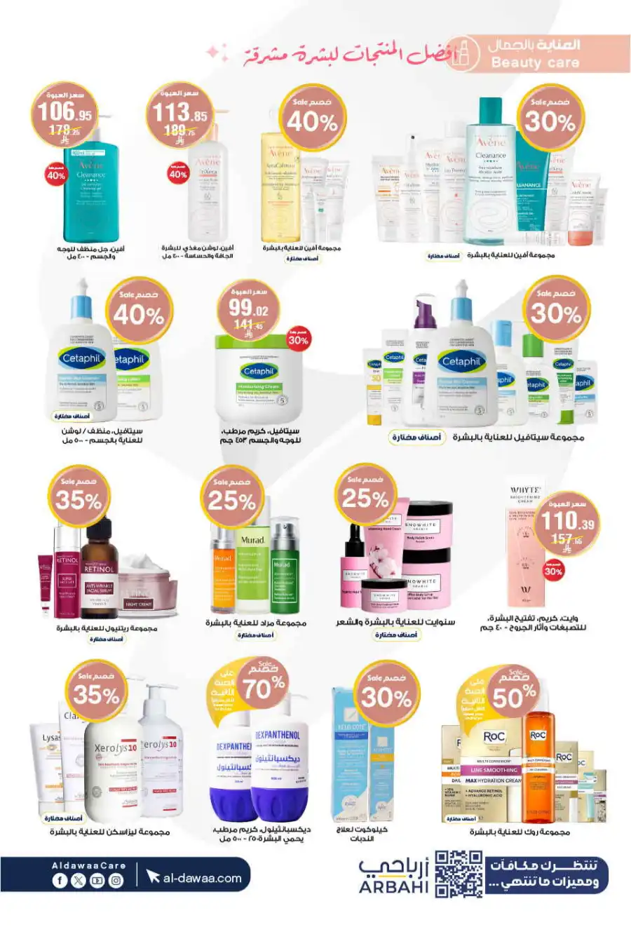 Monthly Deal: Up to 70% Discount In Al Dawaa Pharmacies Al Hasa